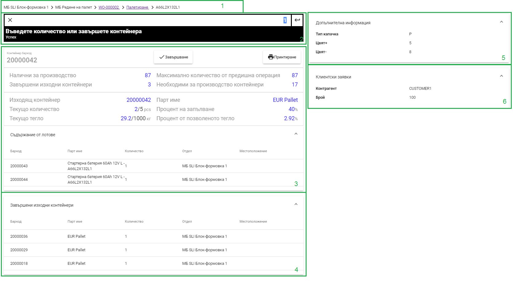 Operator guidance interface with step-by-step instructions